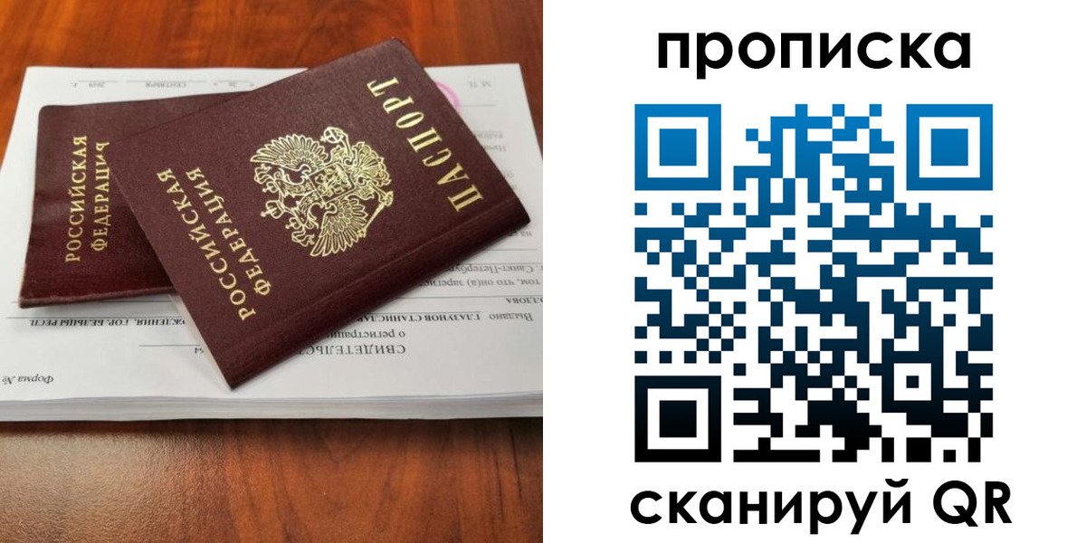 прописка в квартире в Острове