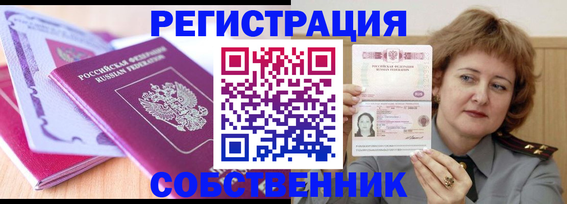 временная прописка в Острове