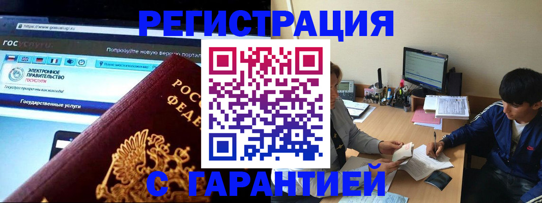 временная регистрация купить в Острове